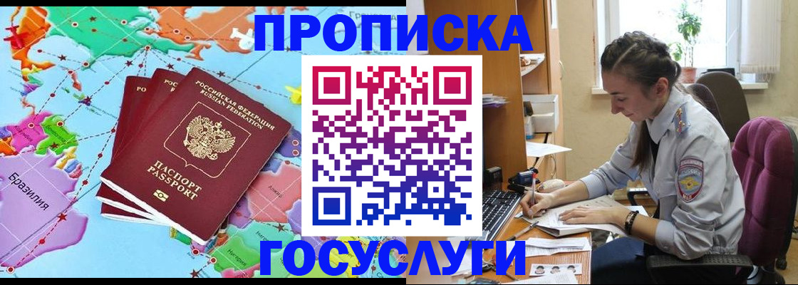 временная регистрация для школы в Анжеро-Судженске