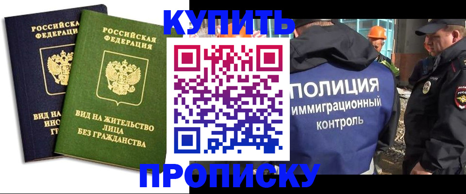 прописка для работы в Анжеро-Судженске